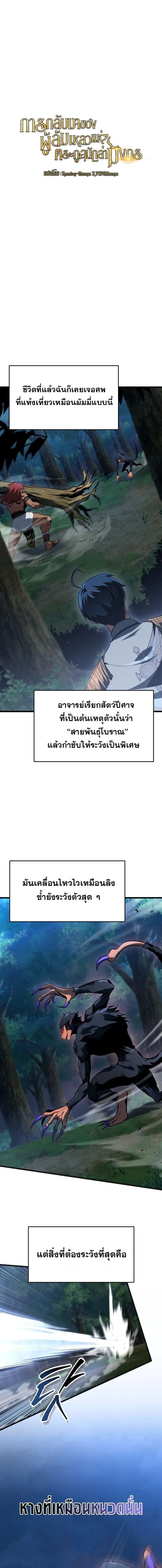 A Dragonslayer’s Peerless Regression ผู้พิชิตมังกรหวนคืนมาล้างแค้น ตอนที่ 73 หน้า 7