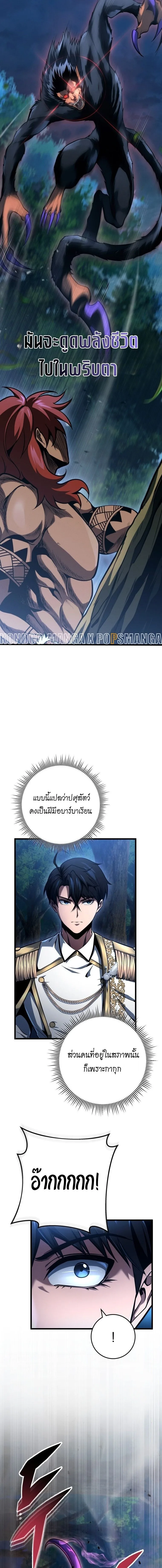 A Dragonslayer’s Peerless Regression ผู้พิชิตมังกรหวนคืนมาล้างแค้น ตอนที่ 73 หน้า 8