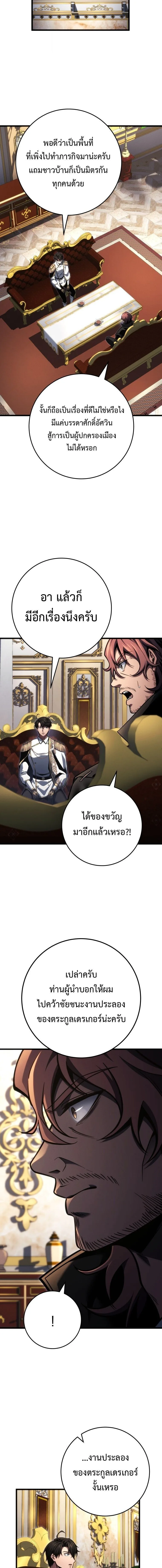 A Dragonslayer’s Peerless Regression ผู้พิชิตมังกรหวนคืนมาล้างแค้น ตอนที่ 76 หน้า 10