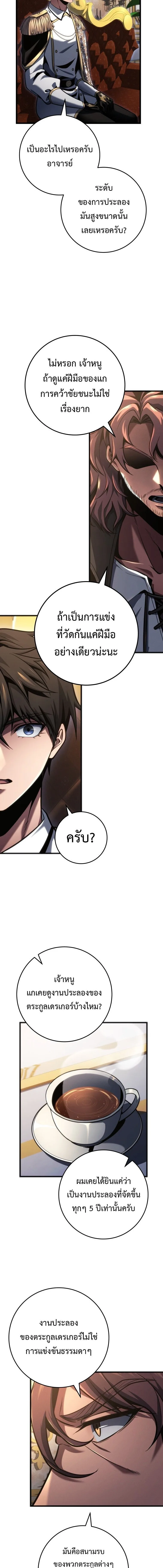 A Dragonslayer’s Peerless Regression ผู้พิชิตมังกรหวนคืนมาล้างแค้น ตอนที่ 76 หน้า 11