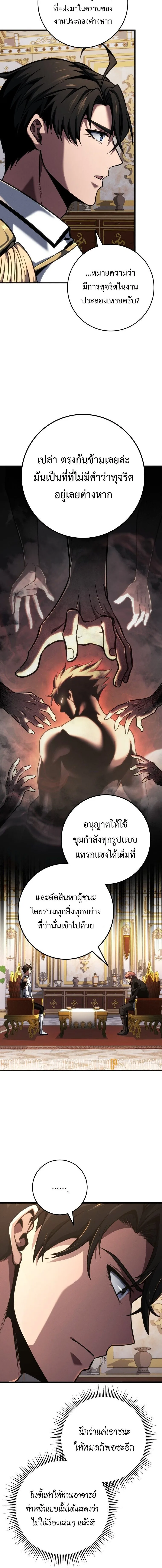 A Dragonslayer’s Peerless Regression ผู้พิชิตมังกรหวนคืนมาล้างแค้น ตอนที่ 76 หน้า 12