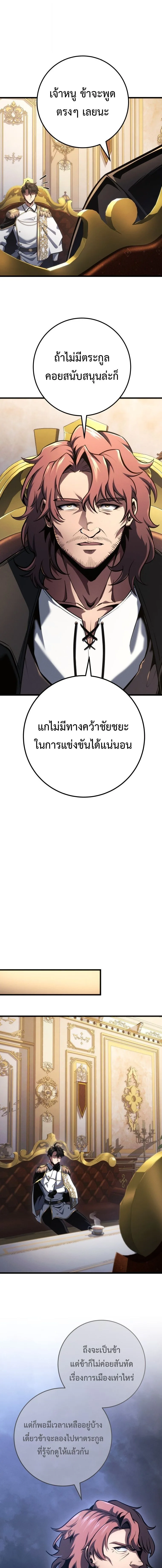 A Dragonslayer’s Peerless Regression ผู้พิชิตมังกรหวนคืนมาล้างแค้น ตอนที่ 76 หน้า 13