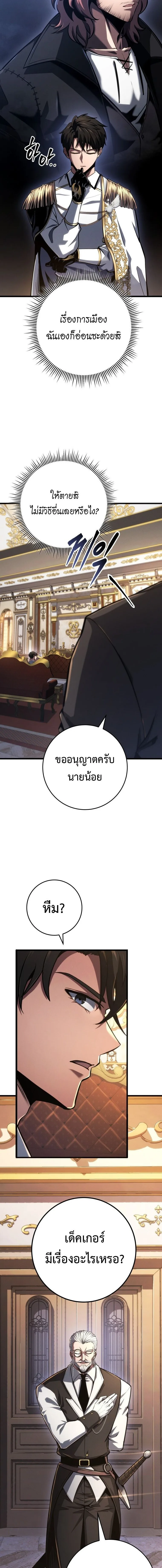 A Dragonslayer’s Peerless Regression ผู้พิชิตมังกรหวนคืนมาล้างแค้น ตอนที่ 76 หน้า 14