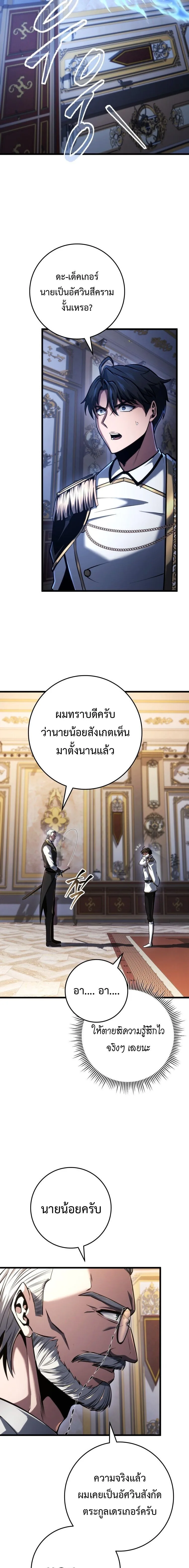 A Dragonslayer’s Peerless Regression ผู้พิชิตมังกรหวนคืนมาล้างแค้น ตอนที่ 76 หน้า 16
