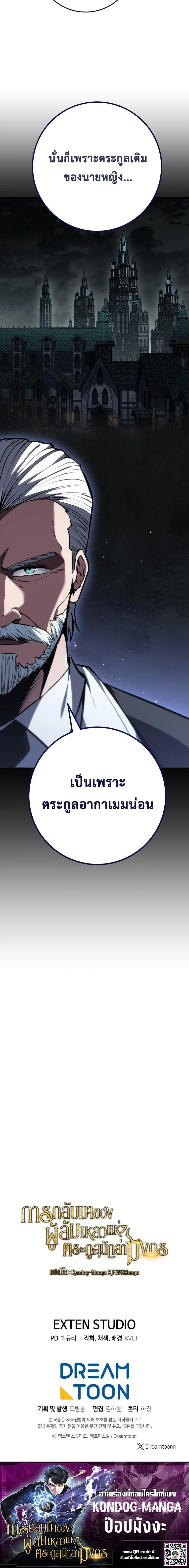 A Dragonslayer’s Peerless Regression ผู้พิชิตมังกรหวนคืนมาล้างแค้น ตอนที่ 76 หน้า 18