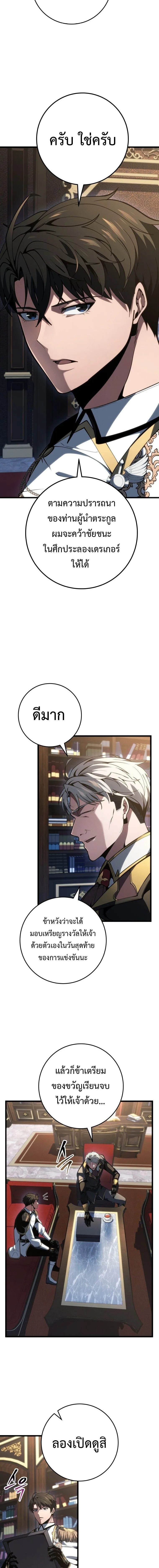 A Dragonslayer’s Peerless Regression ผู้พิชิตมังกรหวนคืนมาล้างแค้น ตอนที่ 76 หน้า 2