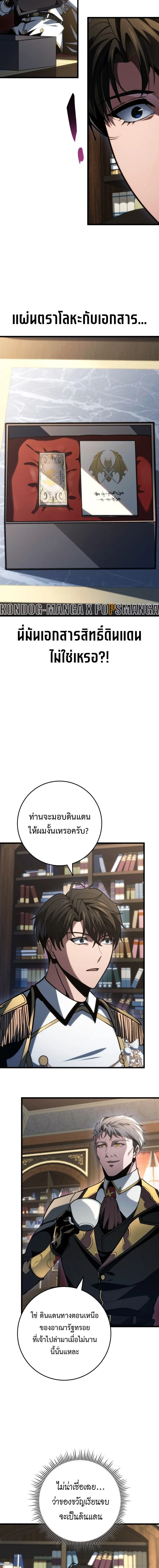 A Dragonslayer’s Peerless Regression ผู้พิชิตมังกรหวนคืนมาล้างแค้น ตอนที่ 76 หน้า 3