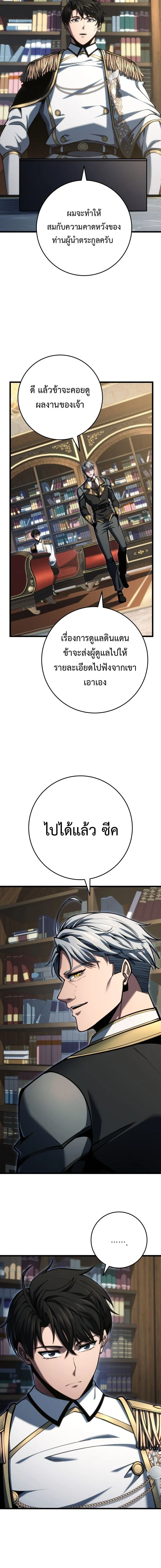 A Dragonslayer’s Peerless Regression ผู้พิชิตมังกรหวนคืนมาล้างแค้น ตอนที่ 76 หน้า 4
