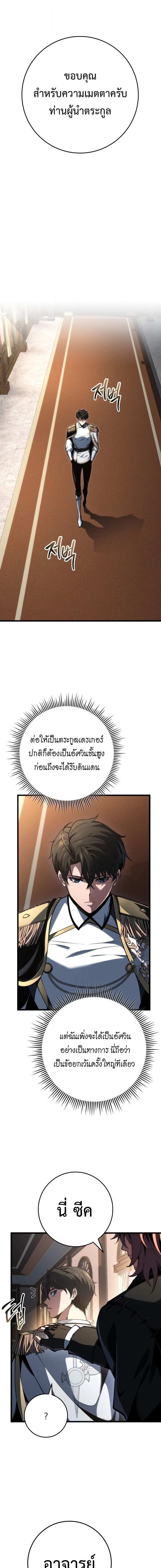A Dragonslayer’s Peerless Regression ผู้พิชิตมังกรหวนคืนมาล้างแค้น ตอนที่ 76 หน้า 5