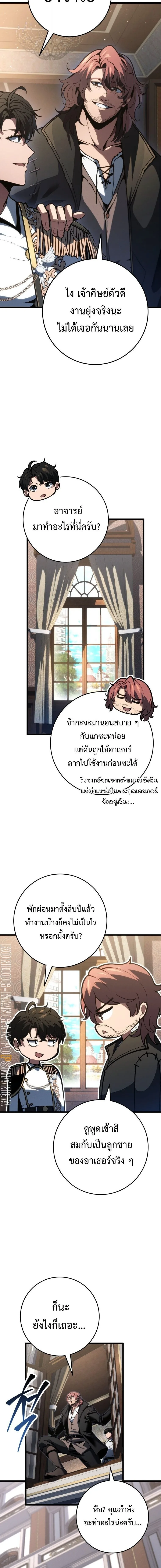 A Dragonslayer’s Peerless Regression ผู้พิชิตมังกรหวนคืนมาล้างแค้น ตอนที่ 76 หน้า 6