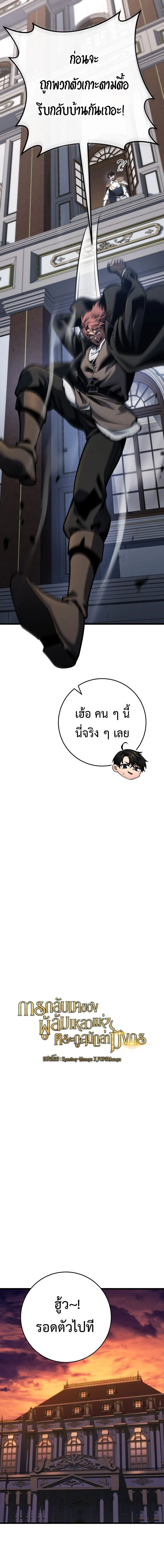 A Dragonslayer’s Peerless Regression ผู้พิชิตมังกรหวนคืนมาล้างแค้น ตอนที่ 76 หน้า 7