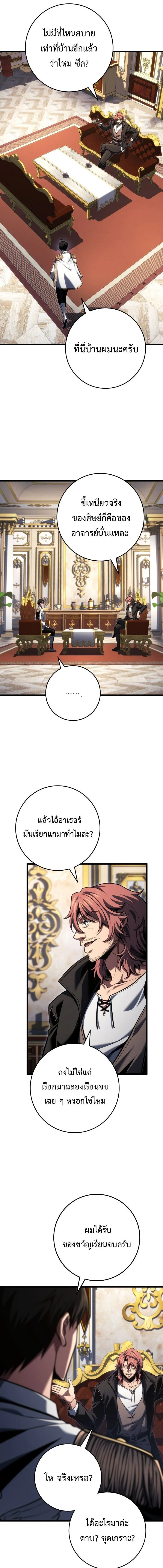 A Dragonslayer’s Peerless Regression ผู้พิชิตมังกรหวนคืนมาล้างแค้น ตอนที่ 76 หน้า 8