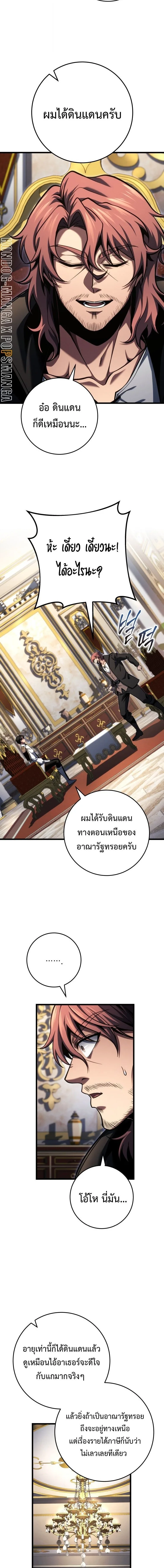 A Dragonslayer’s Peerless Regression ผู้พิชิตมังกรหวนคืนมาล้างแค้น ตอนที่ 76 หน้า 9