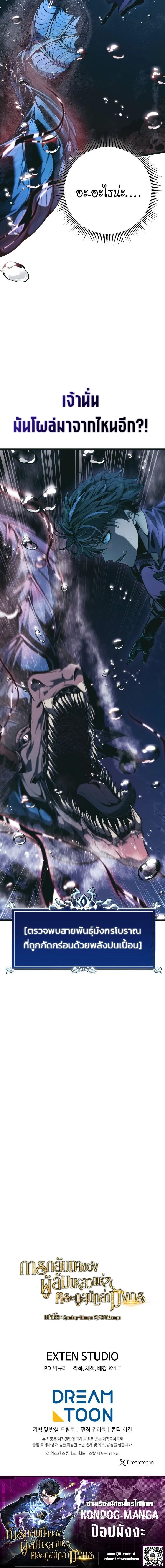 A Dragonslayer’s Peerless Regression ผู้พิชิตมังกรหวนคืนมาล้างแค้น ตอนที่ 78 หน้า 12