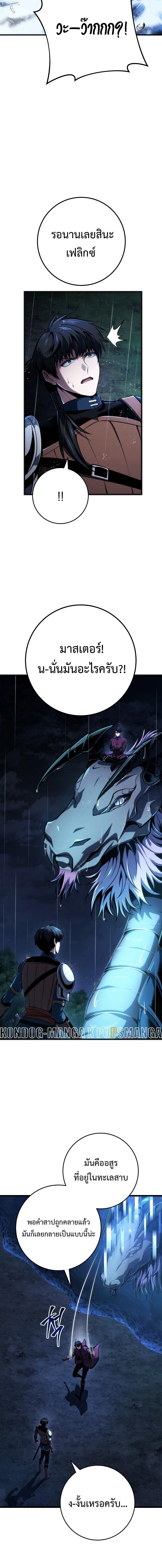 A Dragonslayer’s Peerless Regression ผู้พิชิตมังกรหวนคืนมาล้างแค้น ตอนที่ 79 หน้า 12