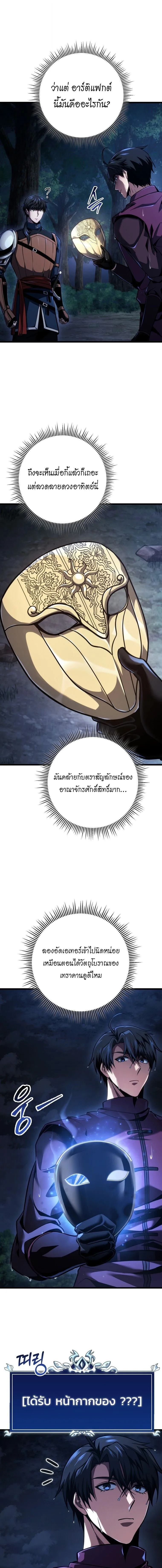 A Dragonslayer’s Peerless Regression ผู้พิชิตมังกรหวนคืนมาล้างแค้น ตอนที่ 79 หน้า 13