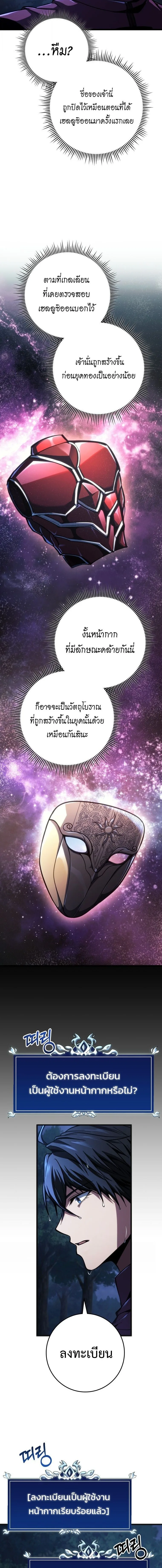 A Dragonslayer’s Peerless Regression ผู้พิชิตมังกรหวนคืนมาล้างแค้น ตอนที่ 79 หน้า 14