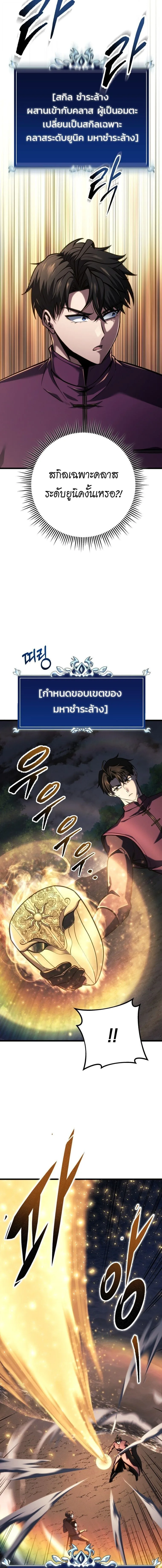 A Dragonslayer’s Peerless Regression ผู้พิชิตมังกรหวนคืนมาล้างแค้น ตอนที่ 79 หน้า 16