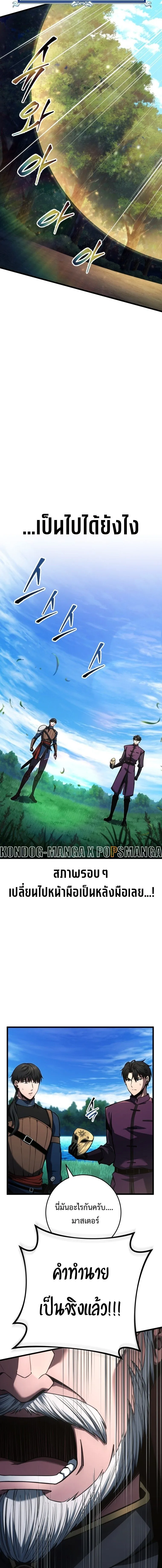 A Dragonslayer’s Peerless Regression ผู้พิชิตมังกรหวนคืนมาล้างแค้น ตอนที่ 79 หน้า 18