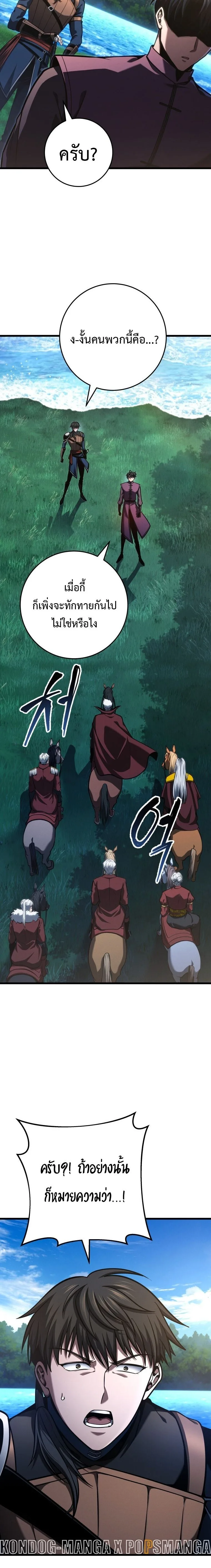 A Dragonslayer’s Peerless Regression ผู้พิชิตมังกรหวนคืนมาล้างแค้น ตอนที่ 79 หน้า 20
