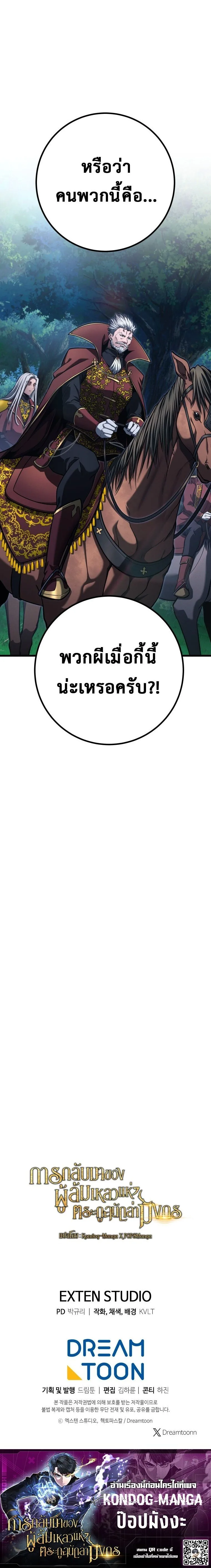 A Dragonslayer’s Peerless Regression ผู้พิชิตมังกรหวนคืนมาล้างแค้น ตอนที่ 79 หน้า 21