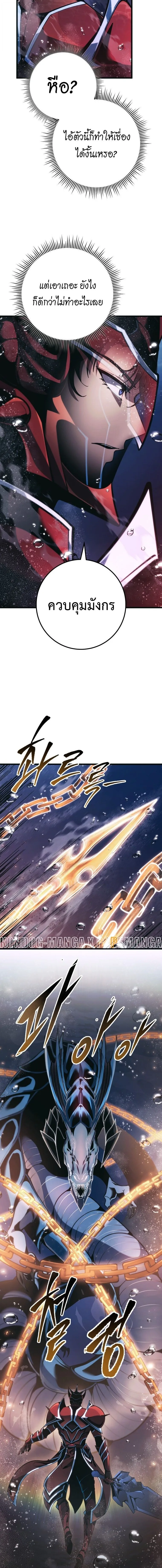A Dragonslayer’s Peerless Regression ผู้พิชิตมังกรหวนคืนมาล้างแค้น ตอนที่ 79 หน้า 6