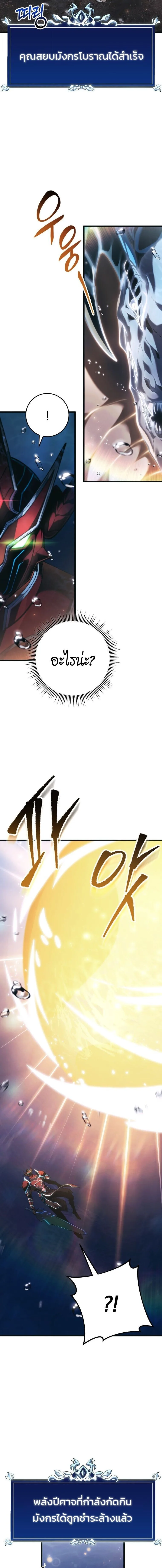 A Dragonslayer’s Peerless Regression ผู้พิชิตมังกรหวนคืนมาล้างแค้น ตอนที่ 79 หน้า 7