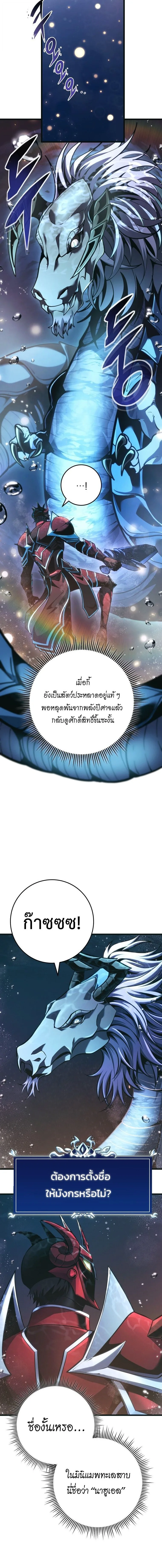 A Dragonslayer’s Peerless Regression ผู้พิชิตมังกรหวนคืนมาล้างแค้น ตอนที่ 79 หน้า 8