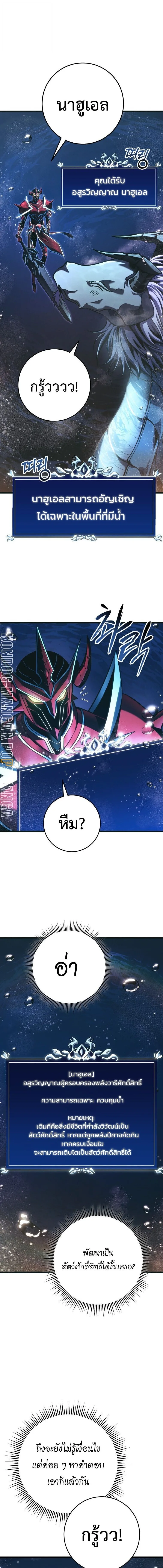 A Dragonslayer’s Peerless Regression ผู้พิชิตมังกรหวนคืนมาล้างแค้น ตอนที่ 79 หน้า 9