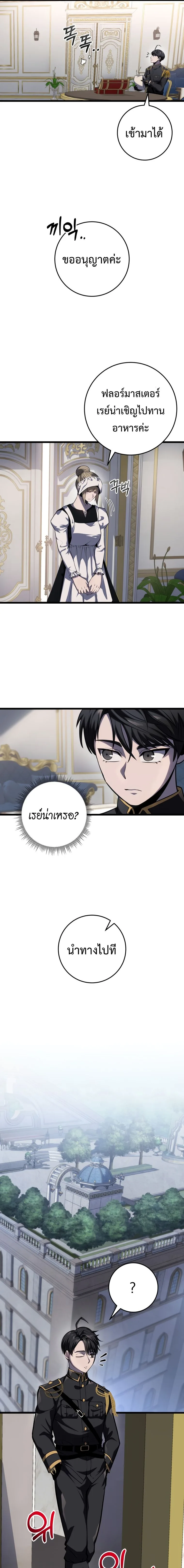 A Dragonslayer’s Peerless Regression ผู้พิชิตมังกรหวนคืนมาล้างแค้น ตอนที่ 8 หน้า 11