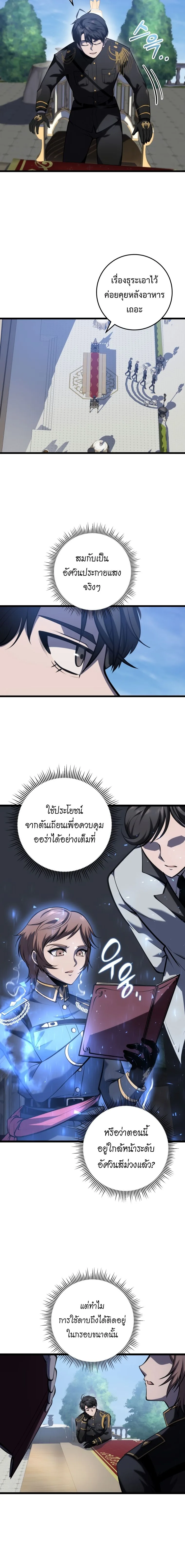 A Dragonslayer’s Peerless Regression ผู้พิชิตมังกรหวนคืนมาล้างแค้น ตอนที่ 8 หน้า 13