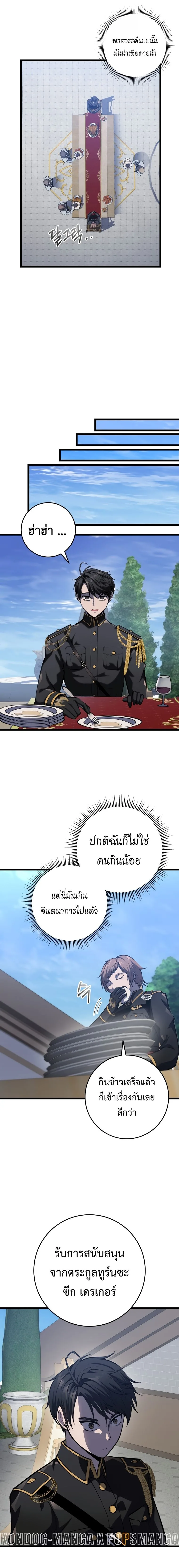 A Dragonslayer’s Peerless Regression ผู้พิชิตมังกรหวนคืนมาล้างแค้น ตอนที่ 8 หน้า 14