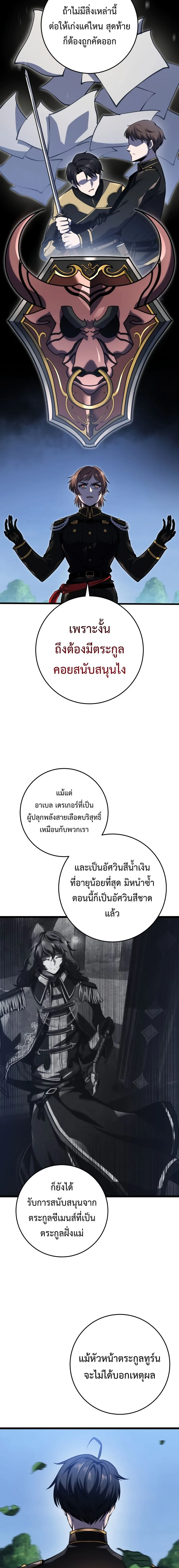 A Dragonslayer’s Peerless Regression ผู้พิชิตมังกรหวนคืนมาล้างแค้น ตอนที่ 8 หน้า 16