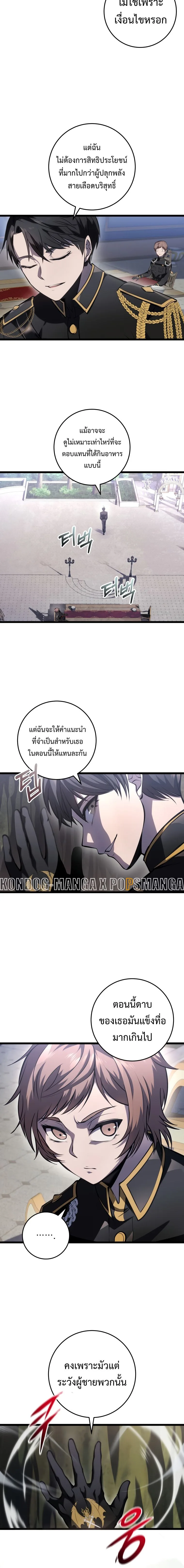 A Dragonslayer’s Peerless Regression ผู้พิชิตมังกรหวนคืนมาล้างแค้น ตอนที่ 8 หน้า 18