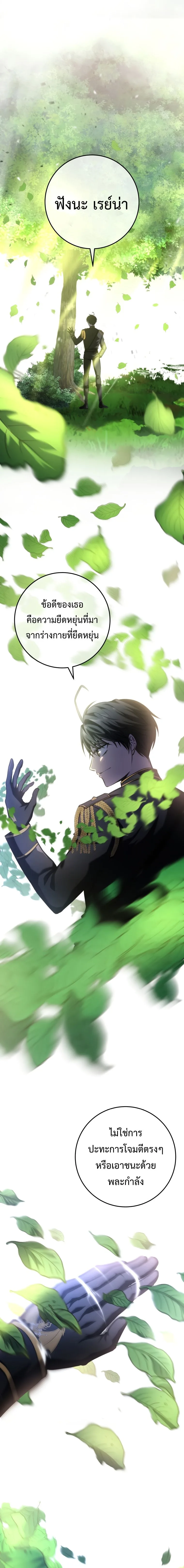 A Dragonslayer’s Peerless Regression ผู้พิชิตมังกรหวนคืนมาล้างแค้น ตอนที่ 8 หน้า 19