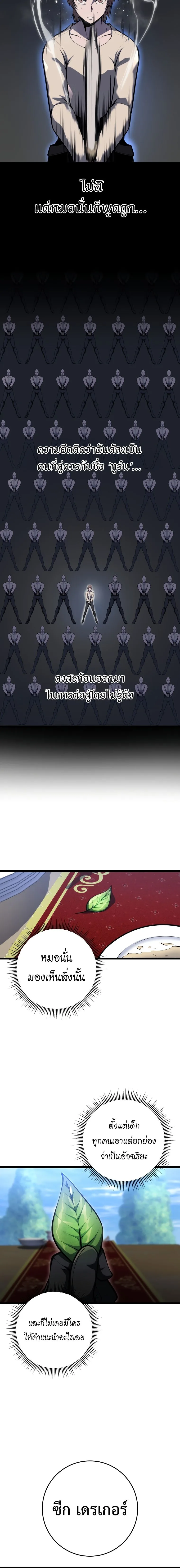 A Dragonslayer’s Peerless Regression ผู้พิชิตมังกรหวนคืนมาล้างแค้น ตอนที่ 8 หน้า 22