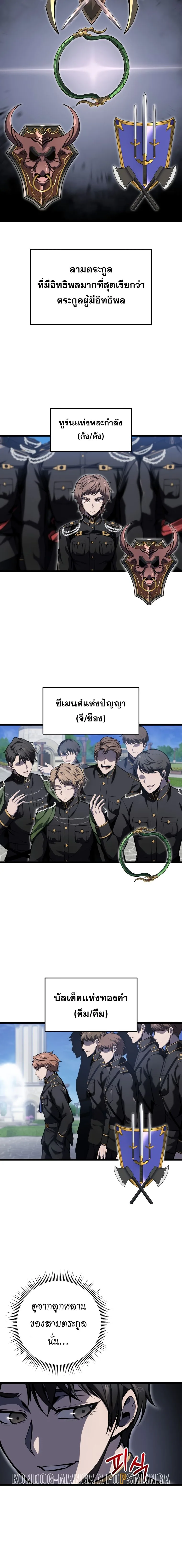 A Dragonslayer’s Peerless Regression ผู้พิชิตมังกรหวนคืนมาล้างแค้น ตอนที่ 8 หน้า 4