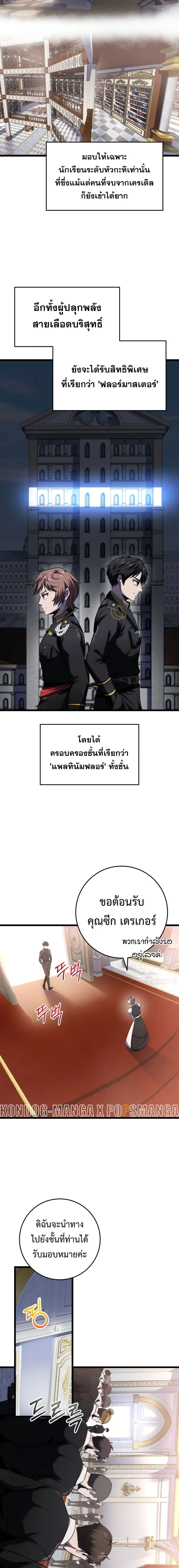 A Dragonslayer’s Peerless Regression ผู้พิชิตมังกรหวนคืนมาล้างแค้น ตอนที่ 8 หน้า 6