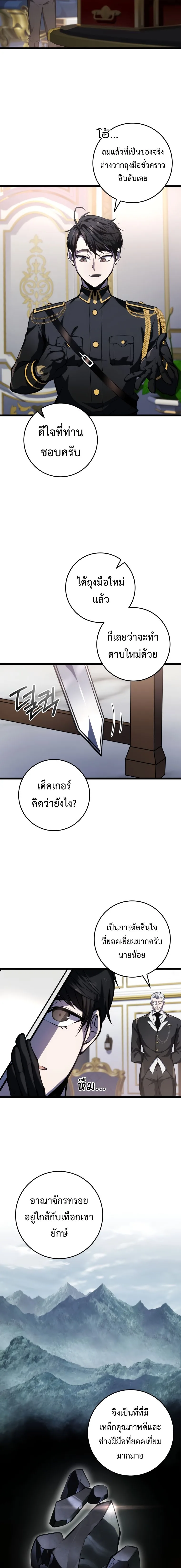 A Dragonslayer’s Peerless Regression ผู้พิชิตมังกรหวนคืนมาล้างแค้น ตอนที่ 8 หน้า 8