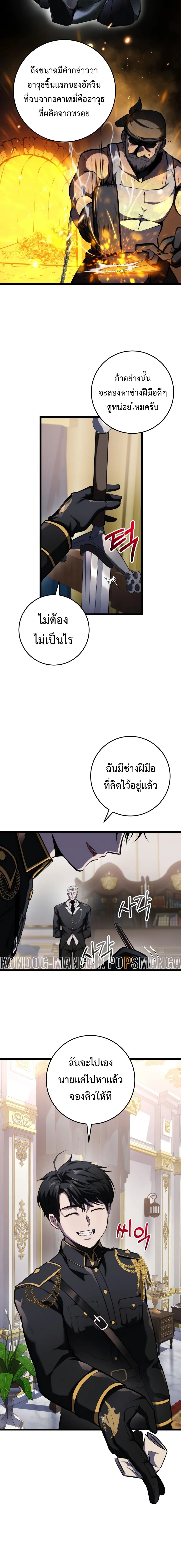 A Dragonslayer’s Peerless Regression ผู้พิชิตมังกรหวนคืนมาล้างแค้น ตอนที่ 8 หน้า 9
