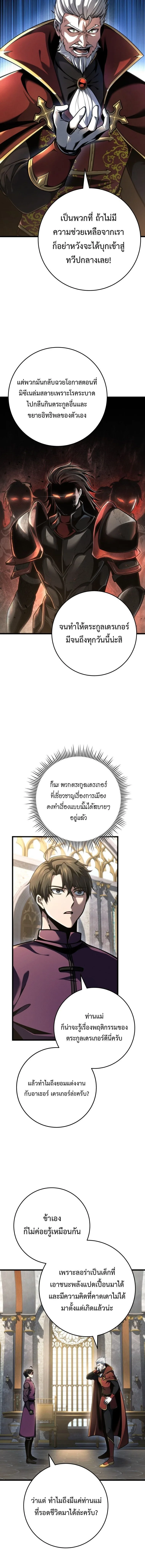 A Dragonslayer’s Peerless Regression ผู้พิชิตมังกรหวนคืนมาล้างแค้น ตอนที่ 80 หน้า 11