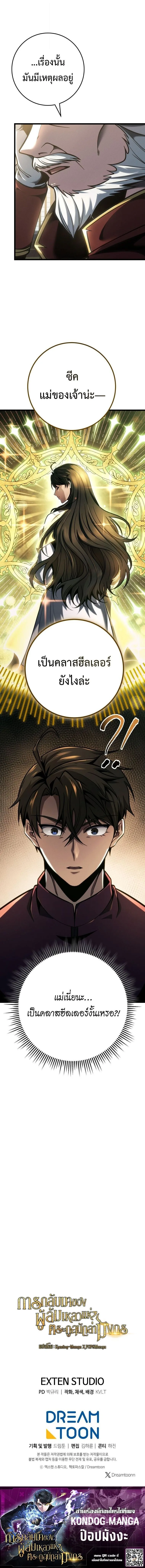 A Dragonslayer’s Peerless Regression ผู้พิชิตมังกรหวนคืนมาล้างแค้น ตอนที่ 80 หน้า 12