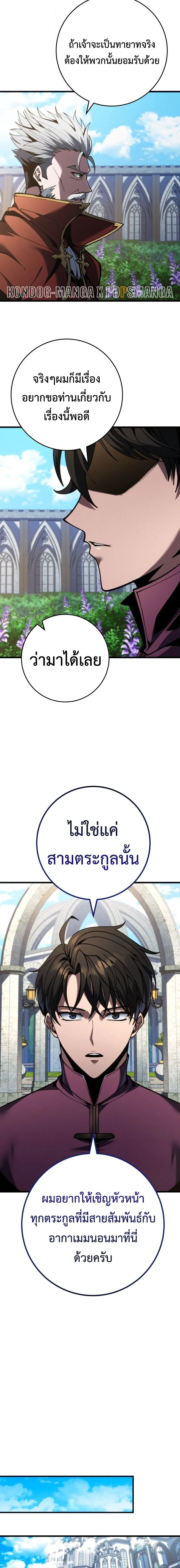 A Dragonslayer’s Peerless Regression ผู้พิชิตมังกรหวนคืนมาล้างแค้น ตอนที่ 81 หน้า 12