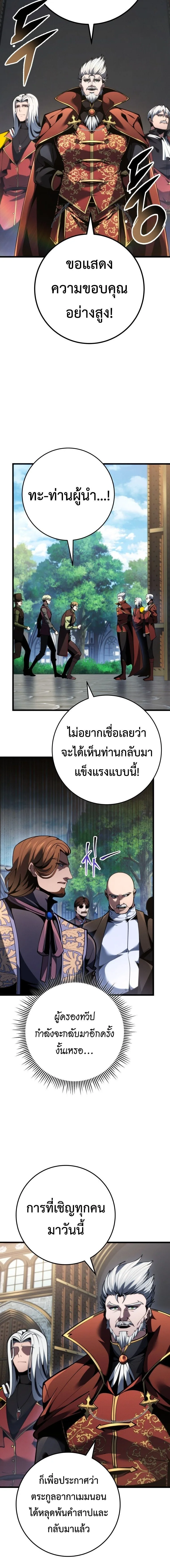 A Dragonslayer’s Peerless Regression ผู้พิชิตมังกรหวนคืนมาล้างแค้น ตอนที่ 81 หน้า 14
