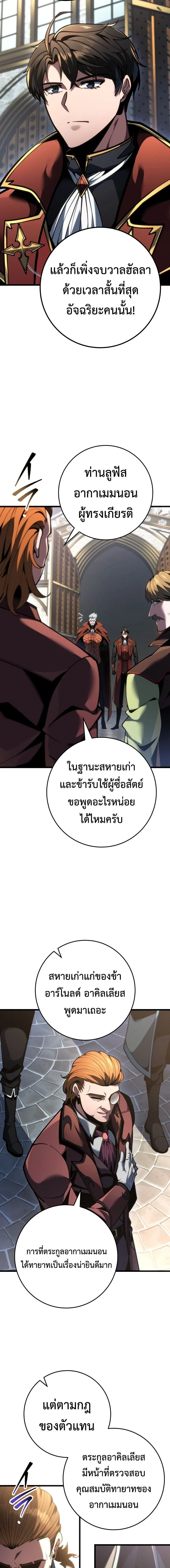 A Dragonslayer’s Peerless Regression ผู้พิชิตมังกรหวนคืนมาล้างแค้น ตอนที่ 81 หน้า 16