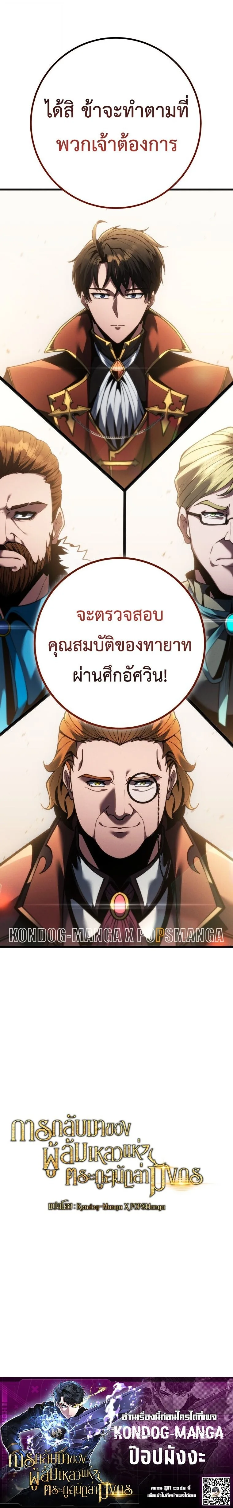 A Dragonslayer’s Peerless Regression ผู้พิชิตมังกรหวนคืนมาล้างแค้น ตอนที่ 81 หน้า 18