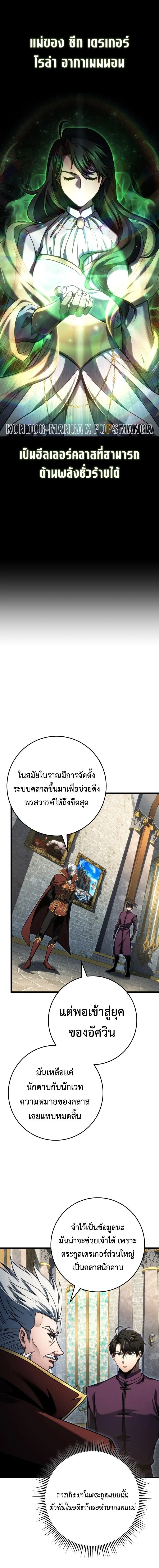A Dragonslayer’s Peerless Regression ผู้พิชิตมังกรหวนคืนมาล้างแค้น ตอนที่ 81 หน้า 2