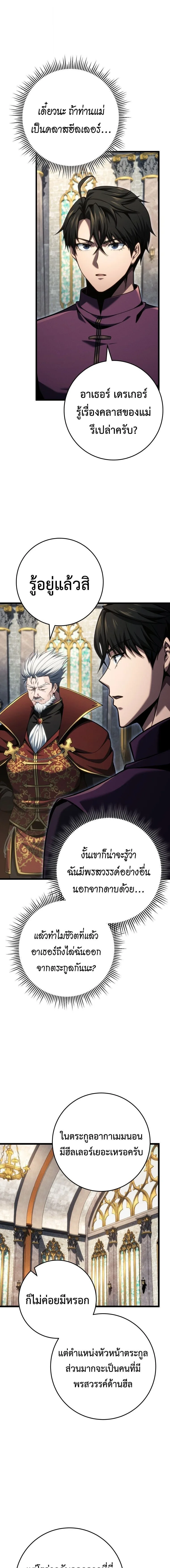 A Dragonslayer’s Peerless Regression ผู้พิชิตมังกรหวนคืนมาล้างแค้น ตอนที่ 81 หน้า 3