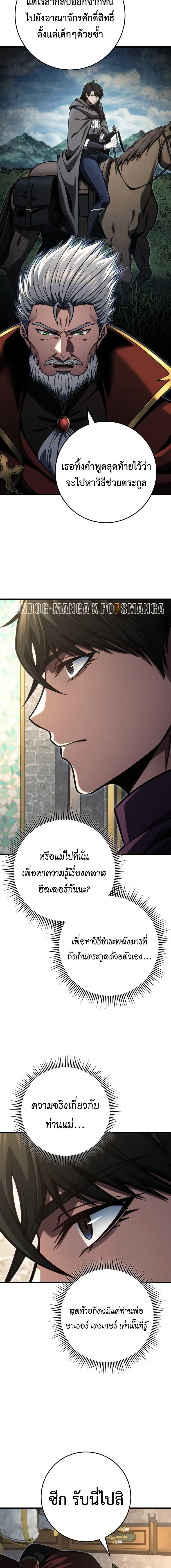 A Dragonslayer’s Peerless Regression ผู้พิชิตมังกรหวนคืนมาล้างแค้น ตอนที่ 81 หน้า 4