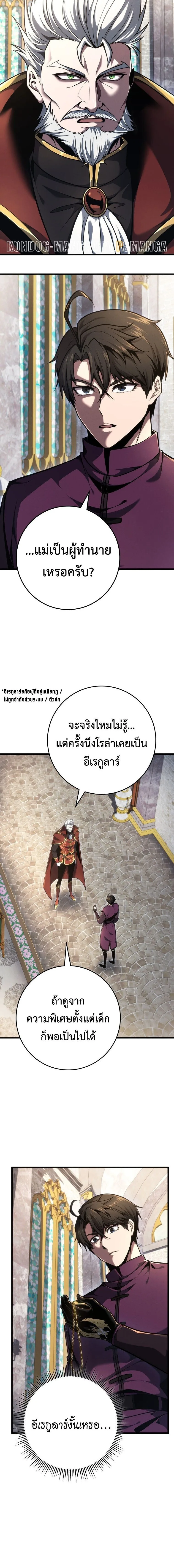 A Dragonslayer’s Peerless Regression ผู้พิชิตมังกรหวนคืนมาล้างแค้น ตอนที่ 81 หน้า 6